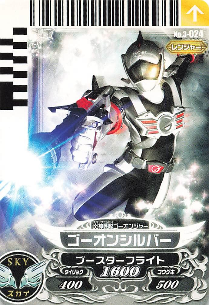Amazon.co.jp: スーパー戦隊バトル ダイスオー ゴーオンシルバー 3-024